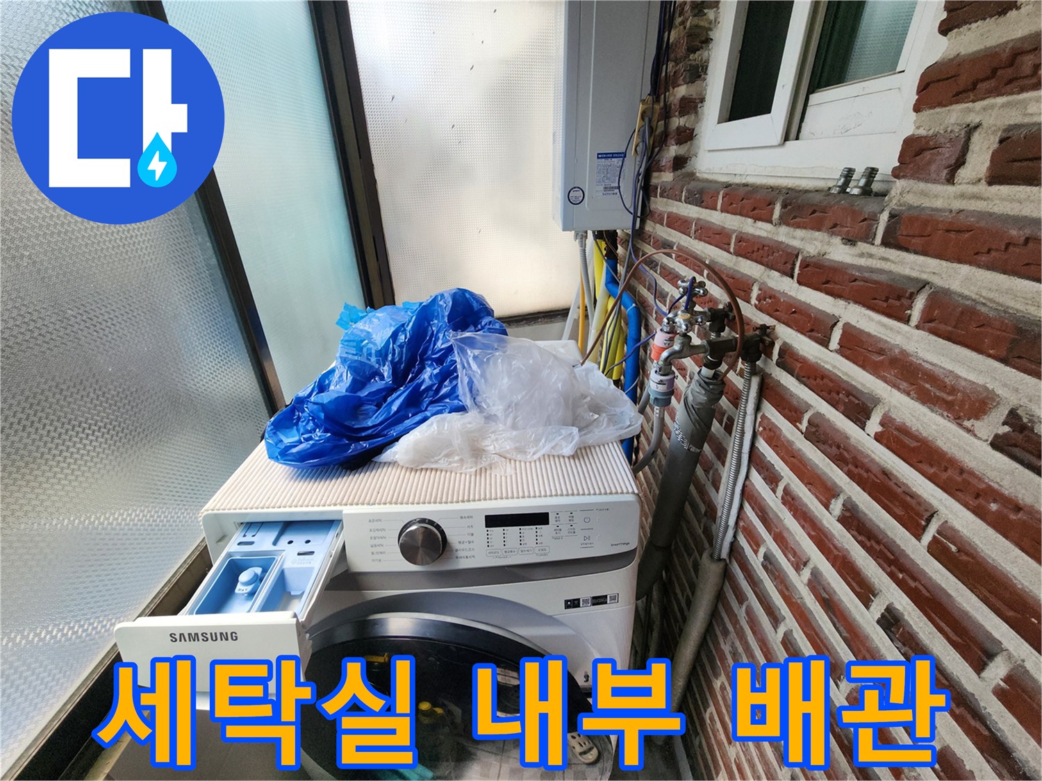 세탁기-뒤쪽-벽돌-외벽에-설치된-수도-부속