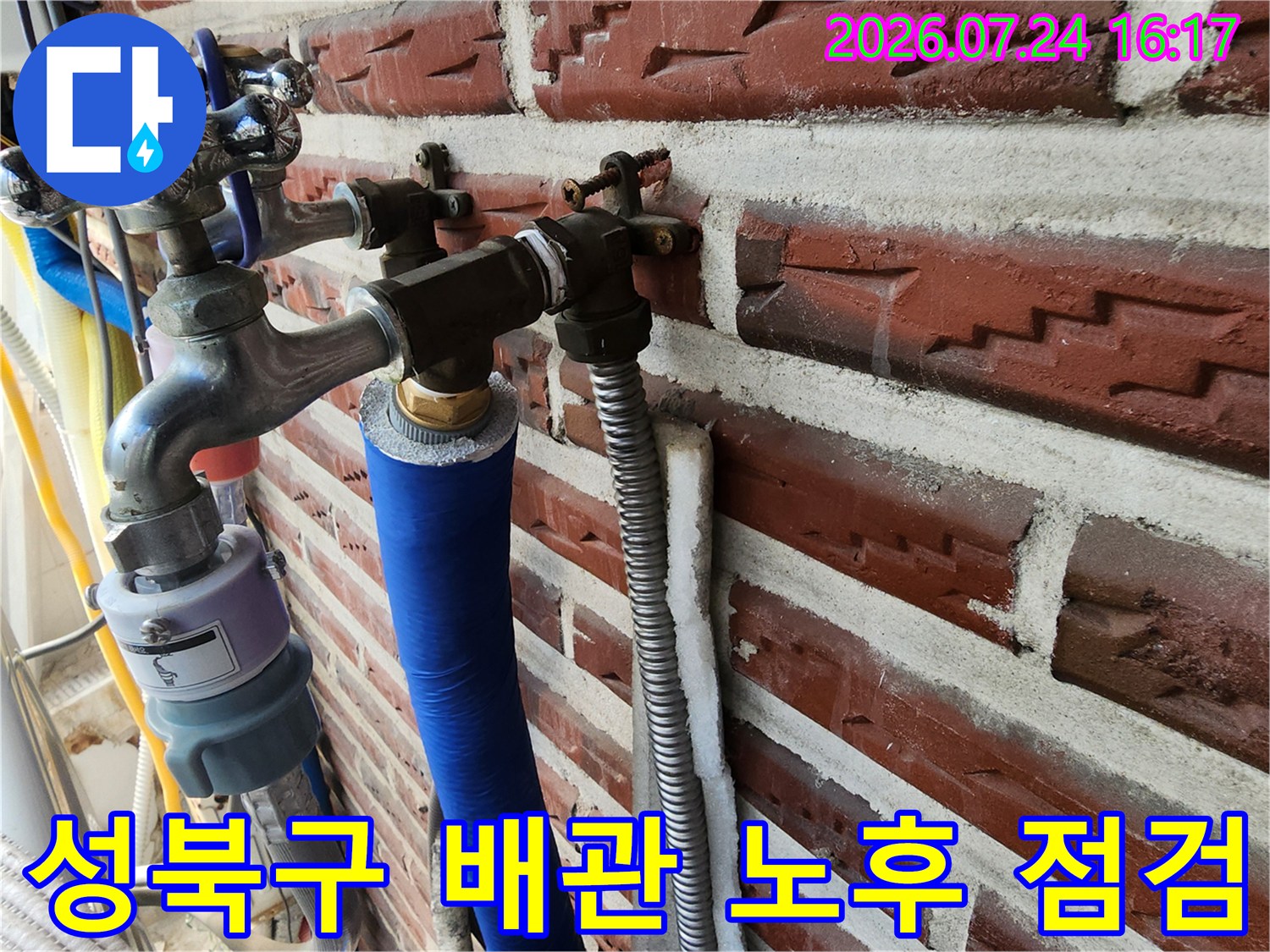 세탁실 벽면의 파란색 보호재와 은색 단열재가 적용된 수도 계통