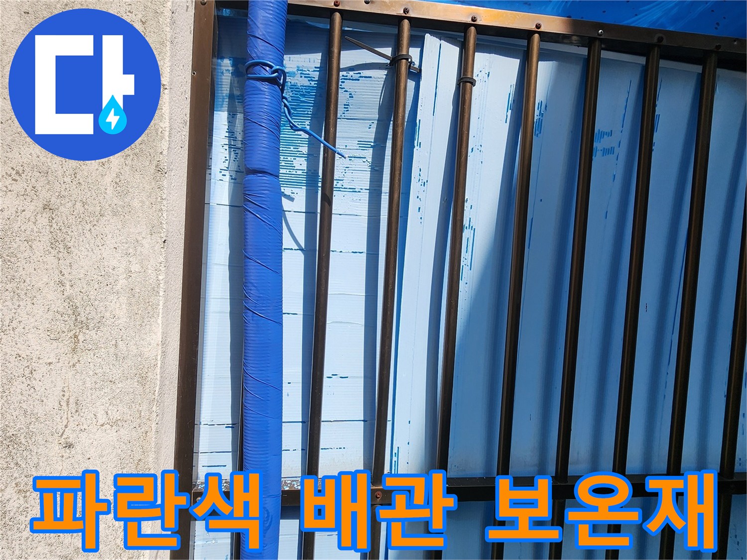 외부-노출된-수도-배관의-보온재-시공-현장