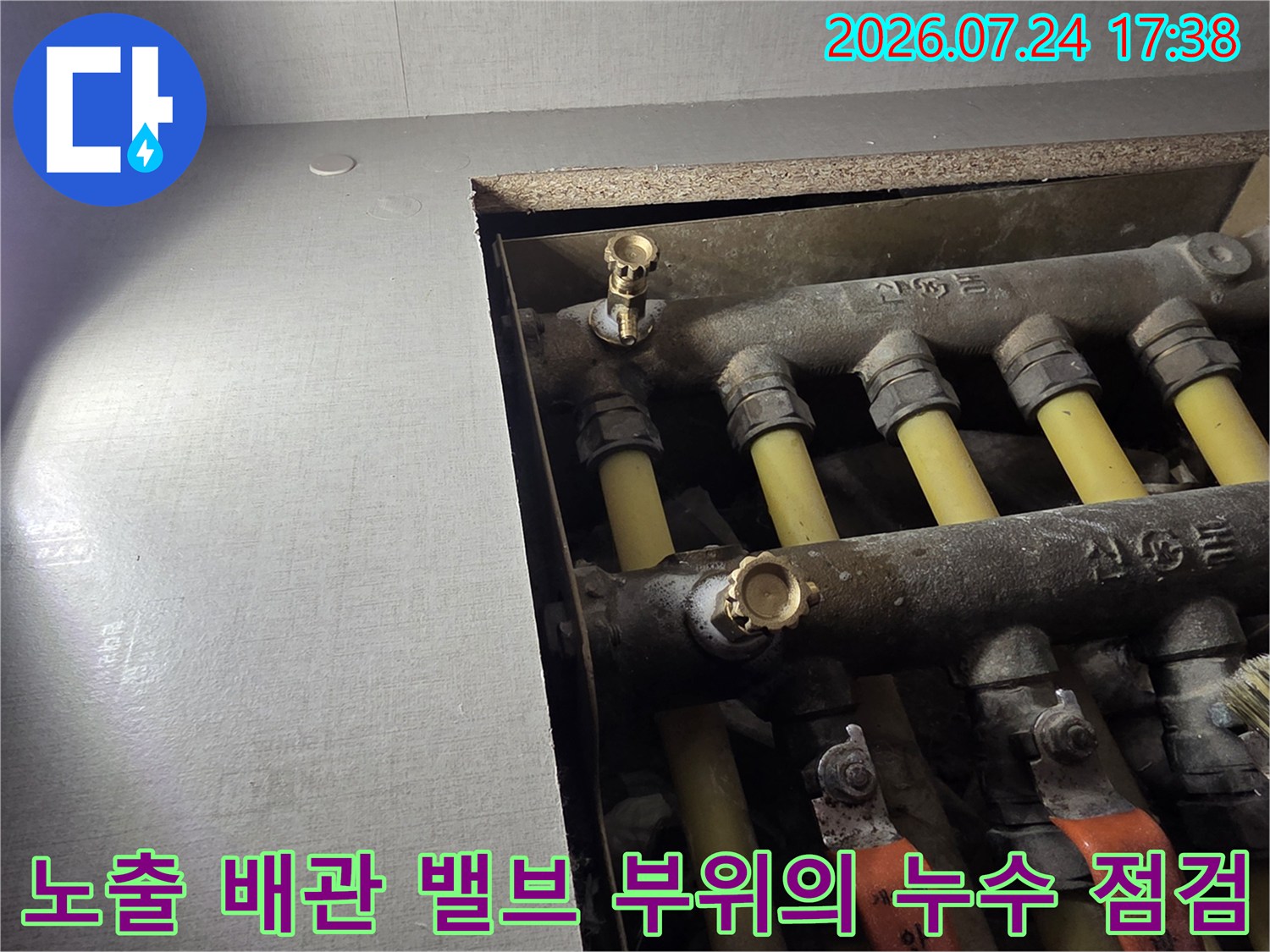 분배기용 퇴수밸브와 노란색 배관의 연결부 상태