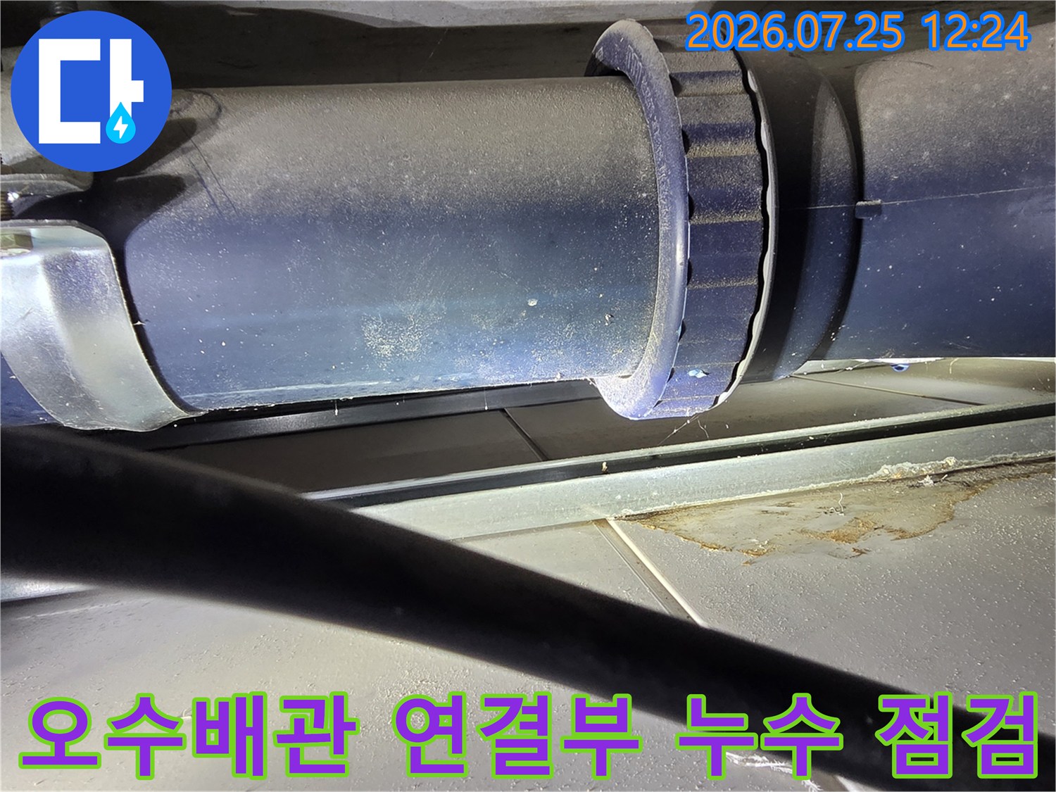 화장실 천장 내 노후된 오수 배관과 연결 부위의 상태를 촬영한 사진