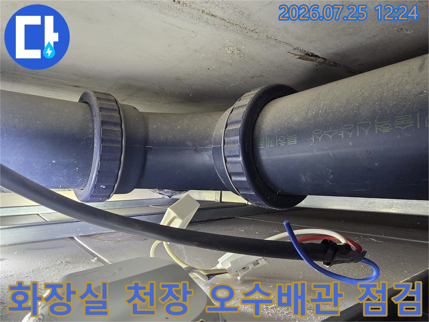 화장실 천장 내부의 노후된 회색 배관과 연결 부위 상세 모습