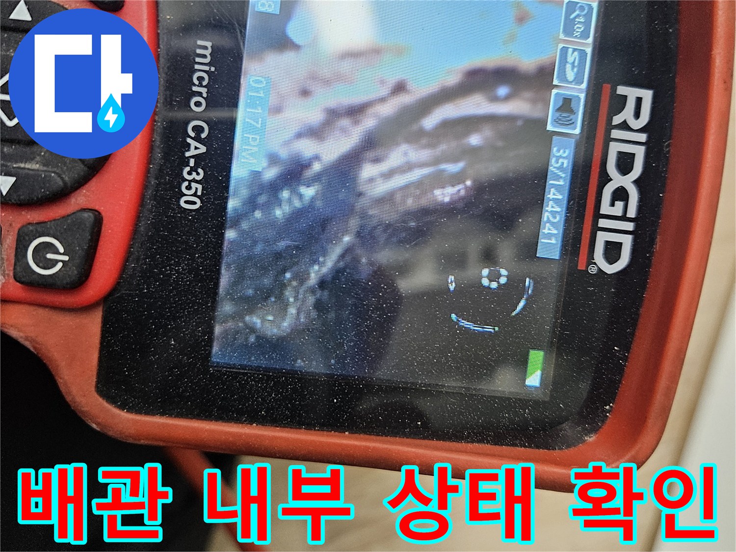 내시경-장비를-사용하여-확인한-하수관-내부-모습