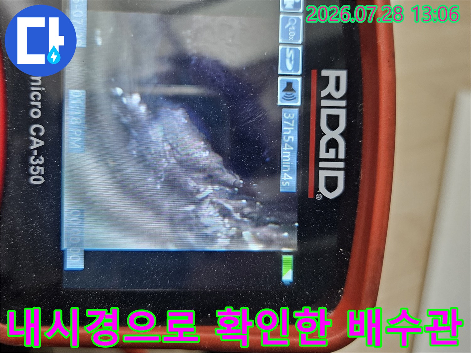 리지드 내시경 장비로 촬영한 배수관 연결 부위의 모습