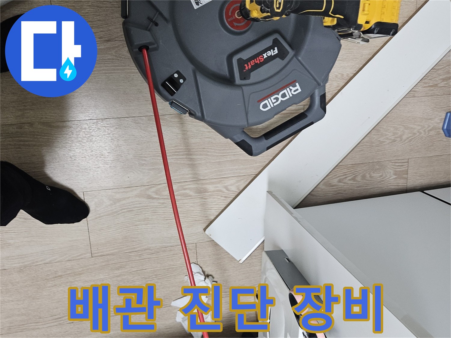 배관 내부의 문제를 찾기 위해 배치된 내시경 장치
