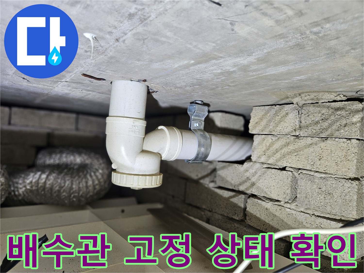 벽돌 벽면을 따라 설치된 하수 배수관의 보수 현장 사진