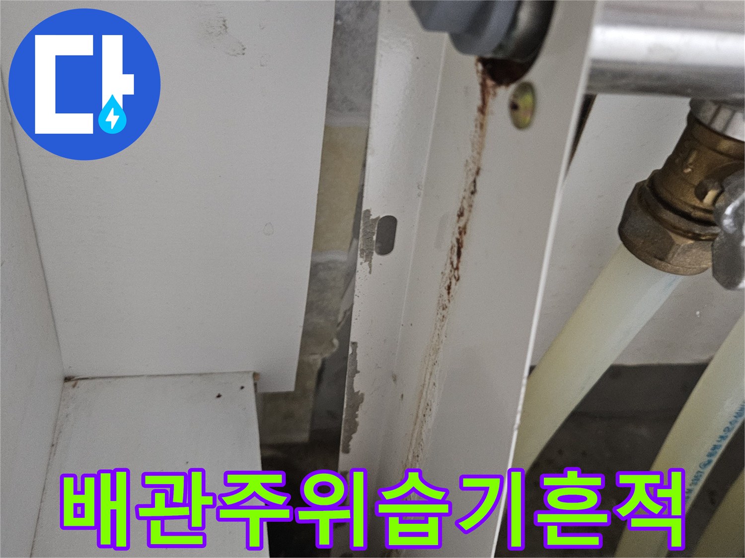 싱크대-연결-부속-및-판넬-경계의-누수-오염-상태
