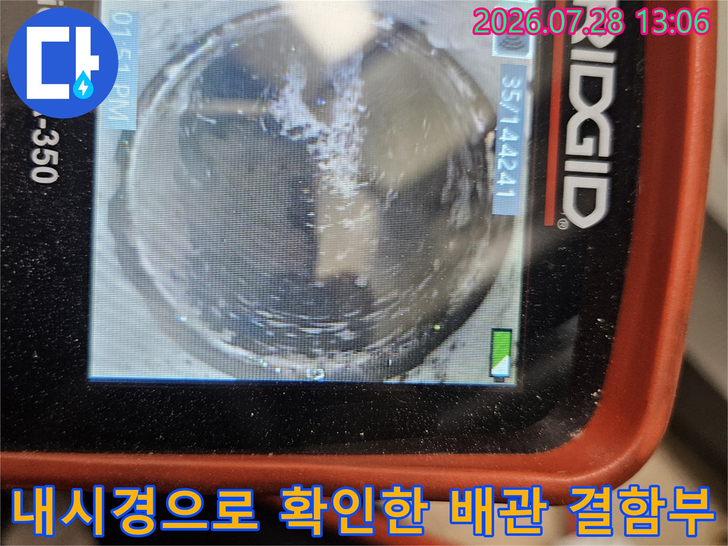 전용 내시경 장비를 활용해 배수 파이프 연결 지점의 상태를 분석하는 장면