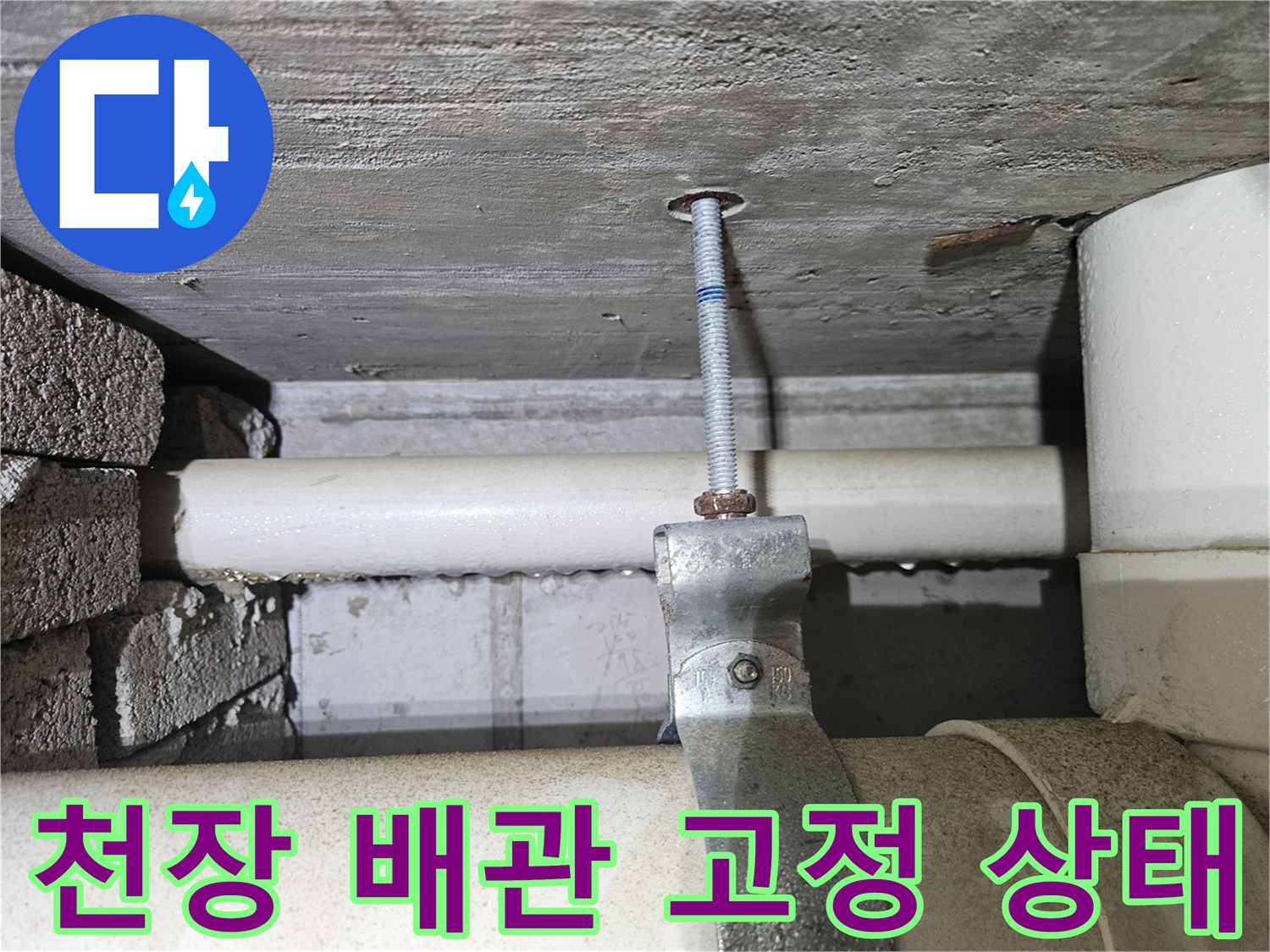 콘크리트 슬래브-배관 지지대-현장 점검