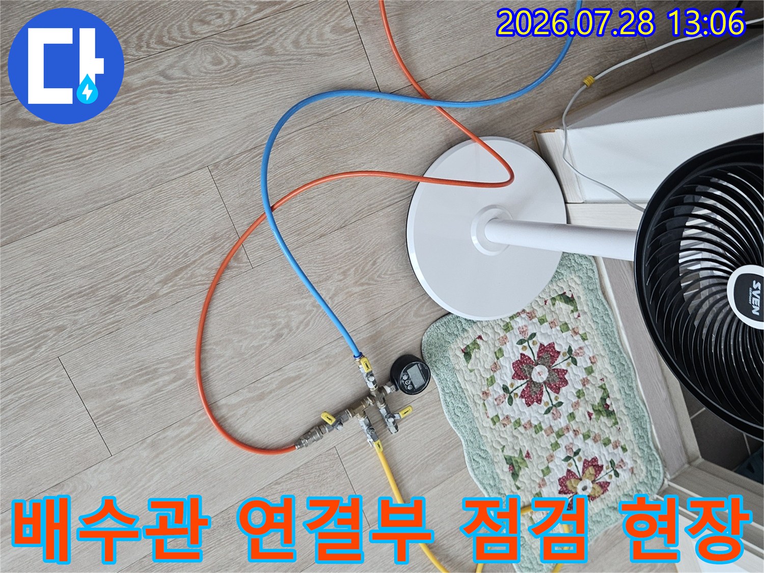 파란색과노란색 배관이 연결된 부위를 정밀하게 확인하는 누수 탐지 공사 장면