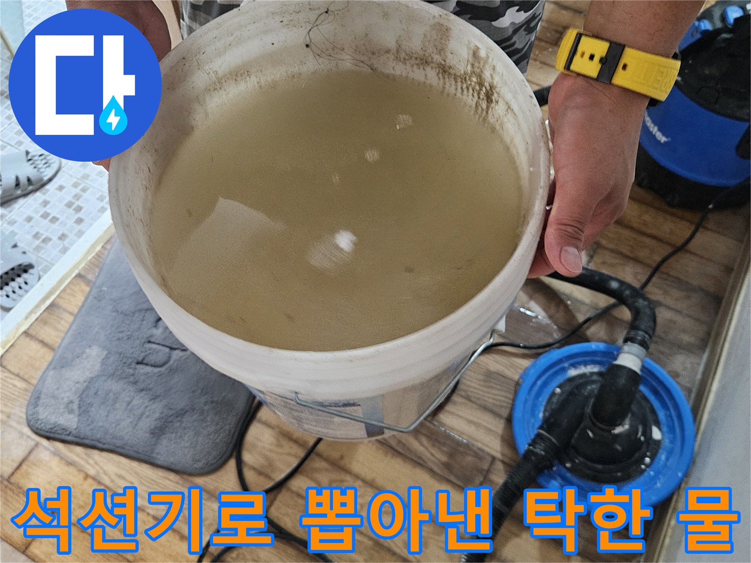 석션 장비를 사용하여-바닥에 고여있던 오염된 물을 제거하는 모습