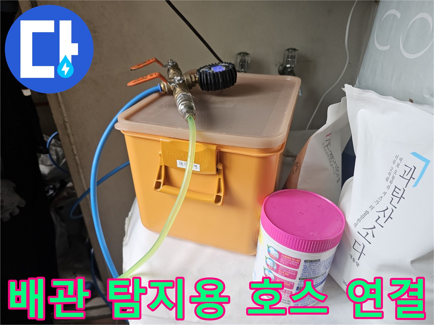 가스 주입을 위해 밸브와 호스가 결합된 전문 장비