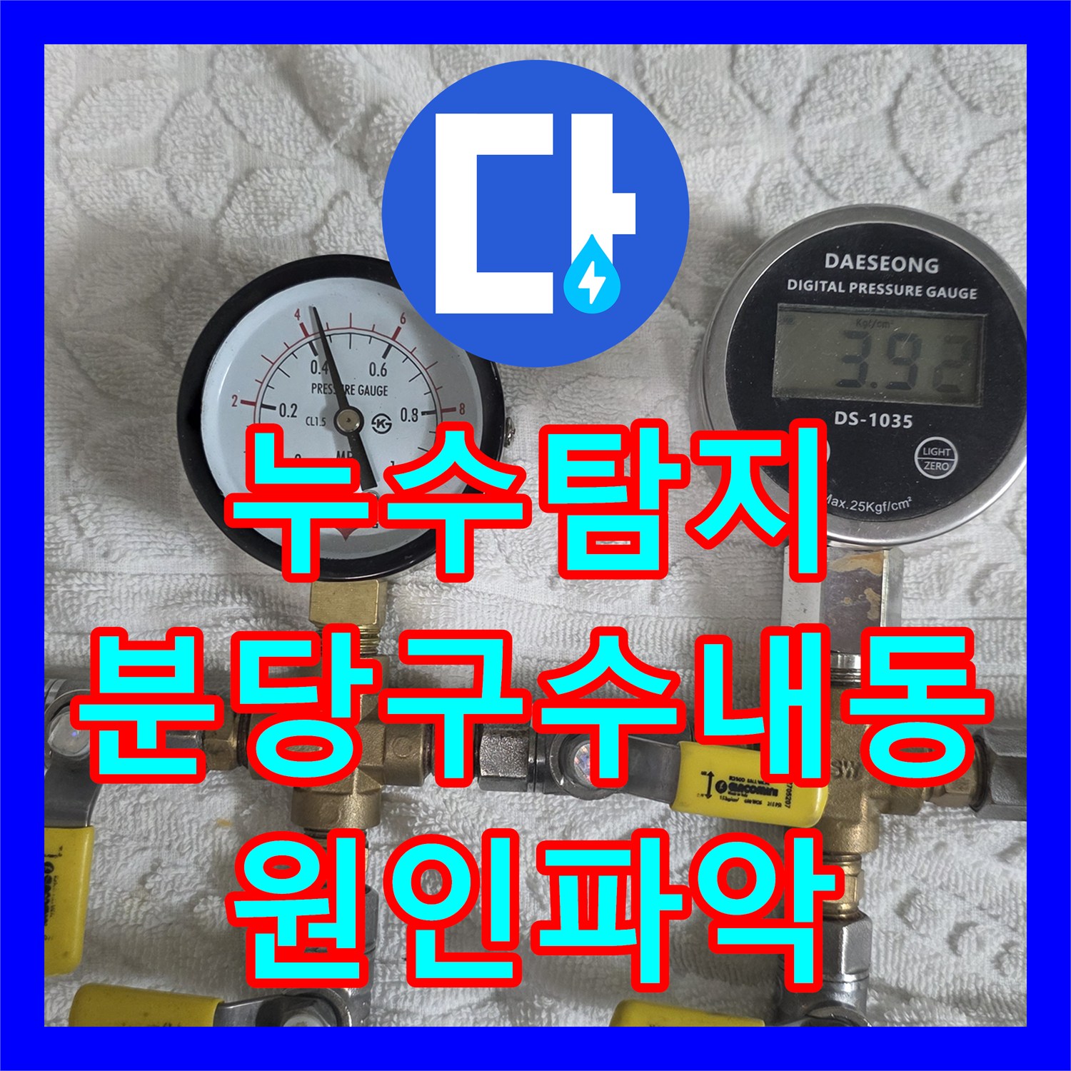 누수탐지 전문 장비로 상가 주방 방수층 결함을 찾아낸 성남시 분당구 수내동 현장