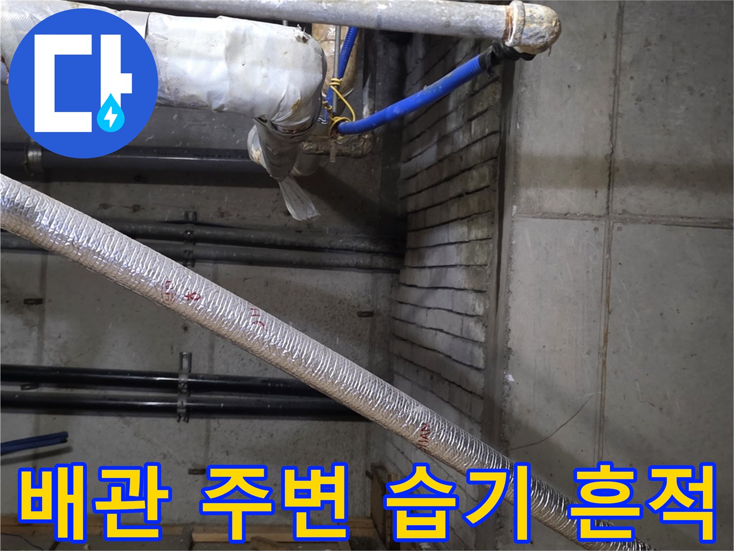 상가-천장-배관-주변의-습기와-오염-흔적