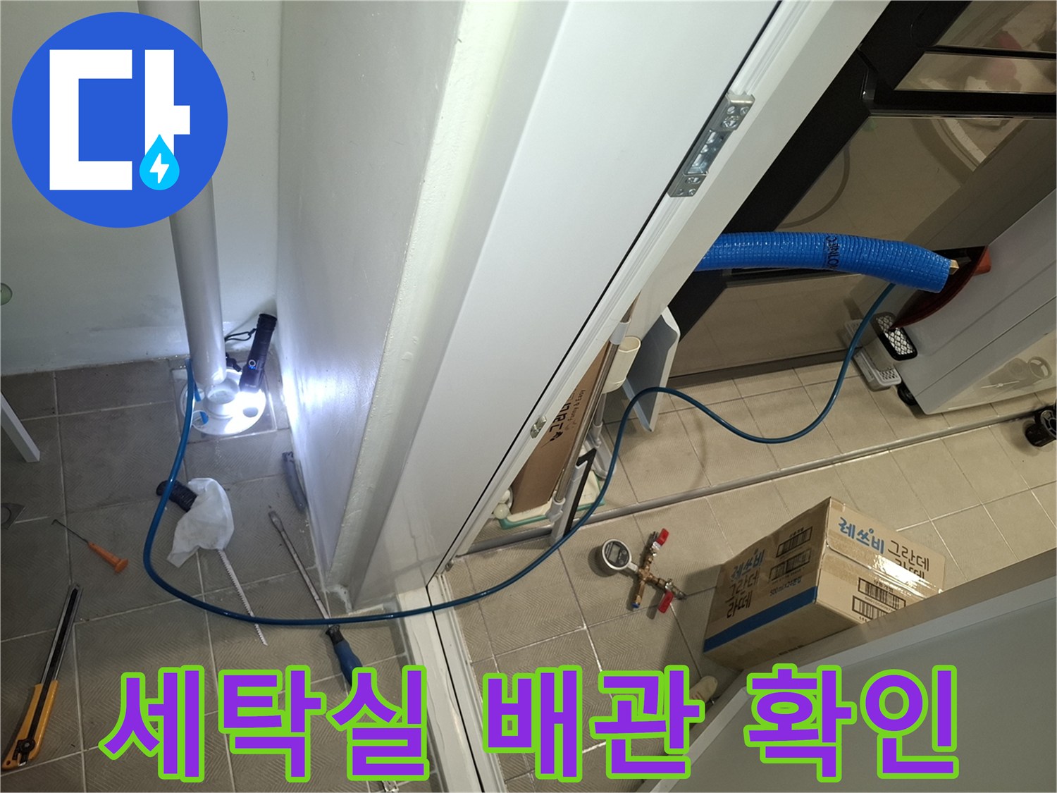 배수구-주변의-누수를-확인하기-위한-정밀-점검-현장