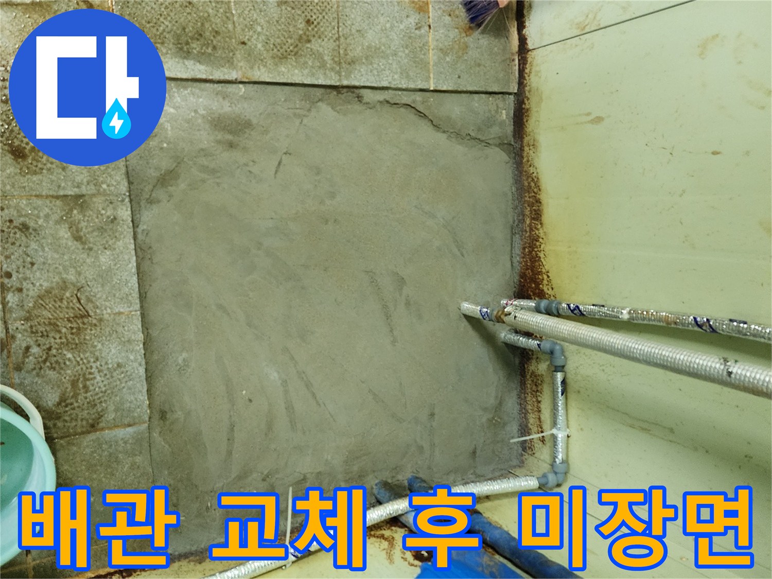 정수 설비실-누수 배관을 교체하고 미장한 모습입니다.