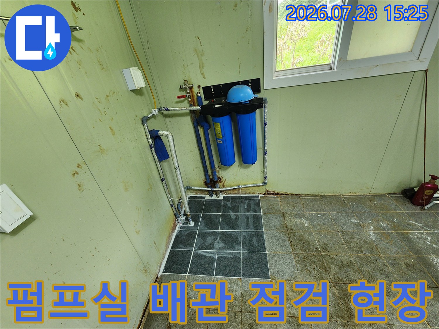펌프와 파란색 필터가 설치된 실내 배관 시스템 점검 모습