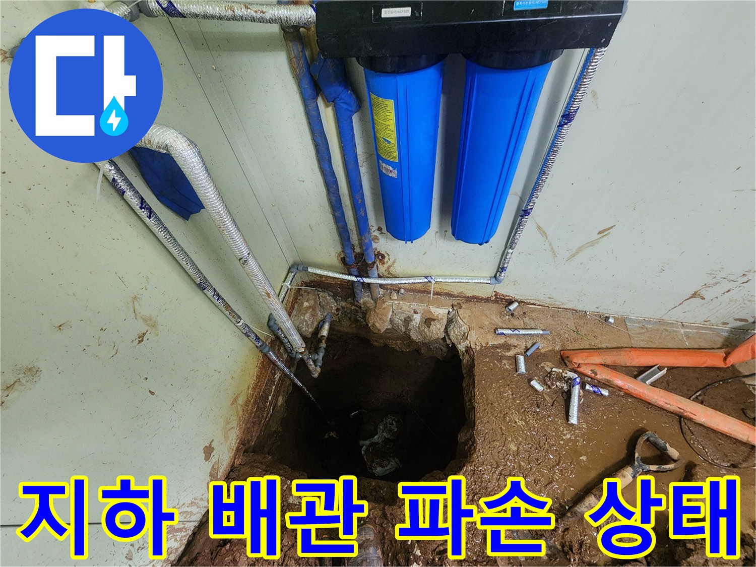 흙 속에 매립된 펌프 연결 배관의 부식과 물 고임 현상을 보여주는 사진입니다.