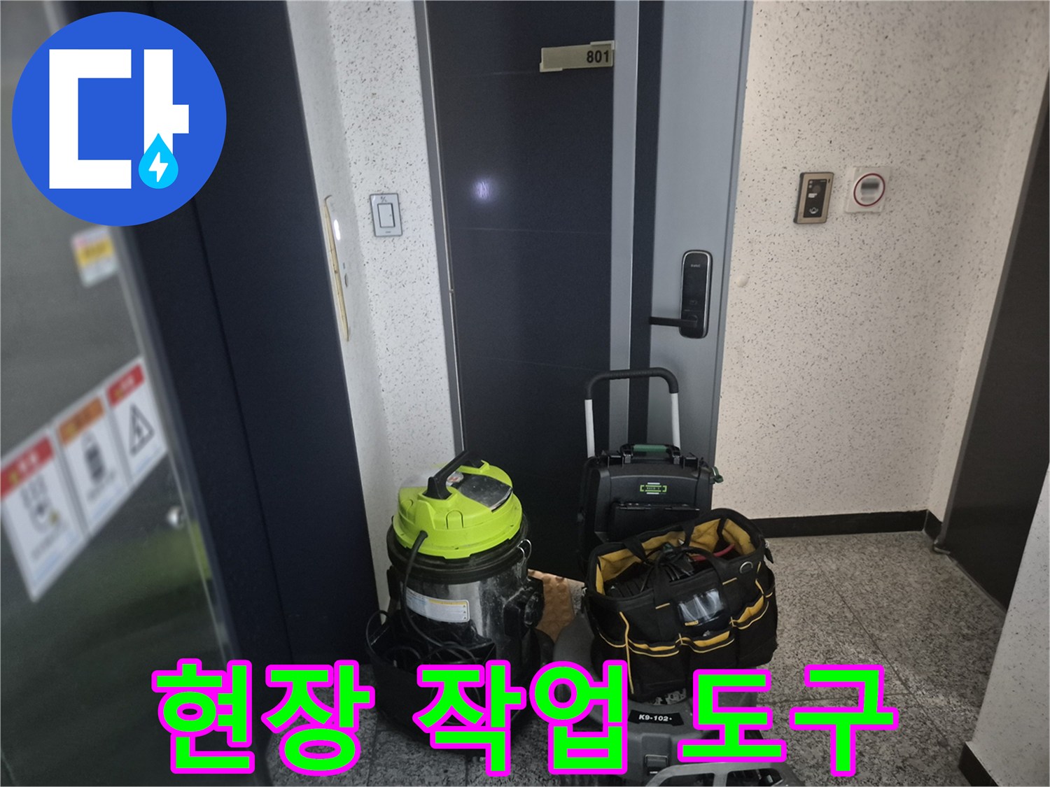 작업을 위해 준비된 전문 석션기와 공구 가방