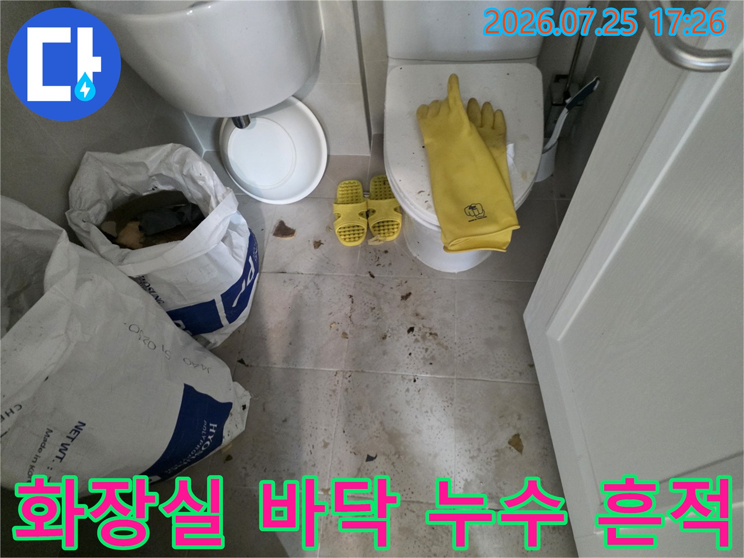 노란 장갑과 화장실 내부를 촬영한 현장 사진