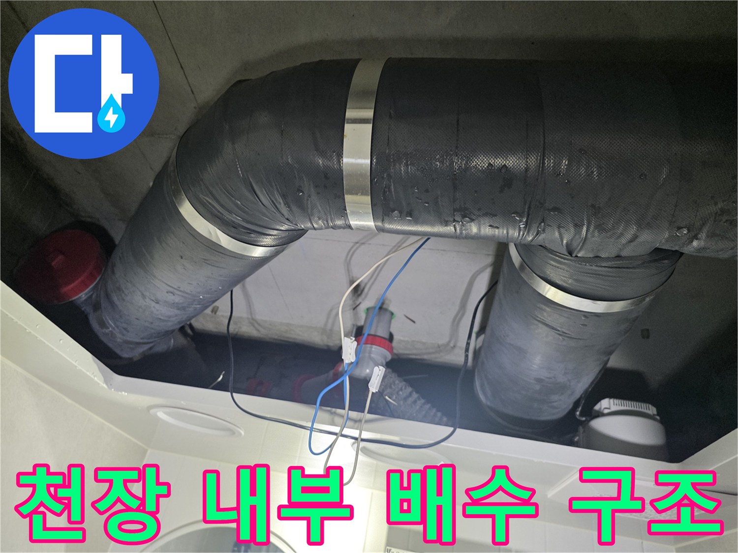 아파트-화장실-천장-내부-배수-배관-구조