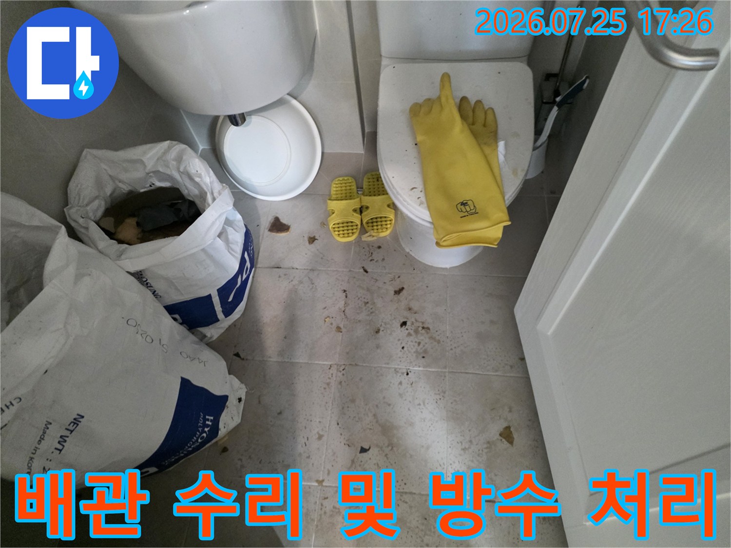안전하게 수선된 화장실 배관의 시공 결과 사진