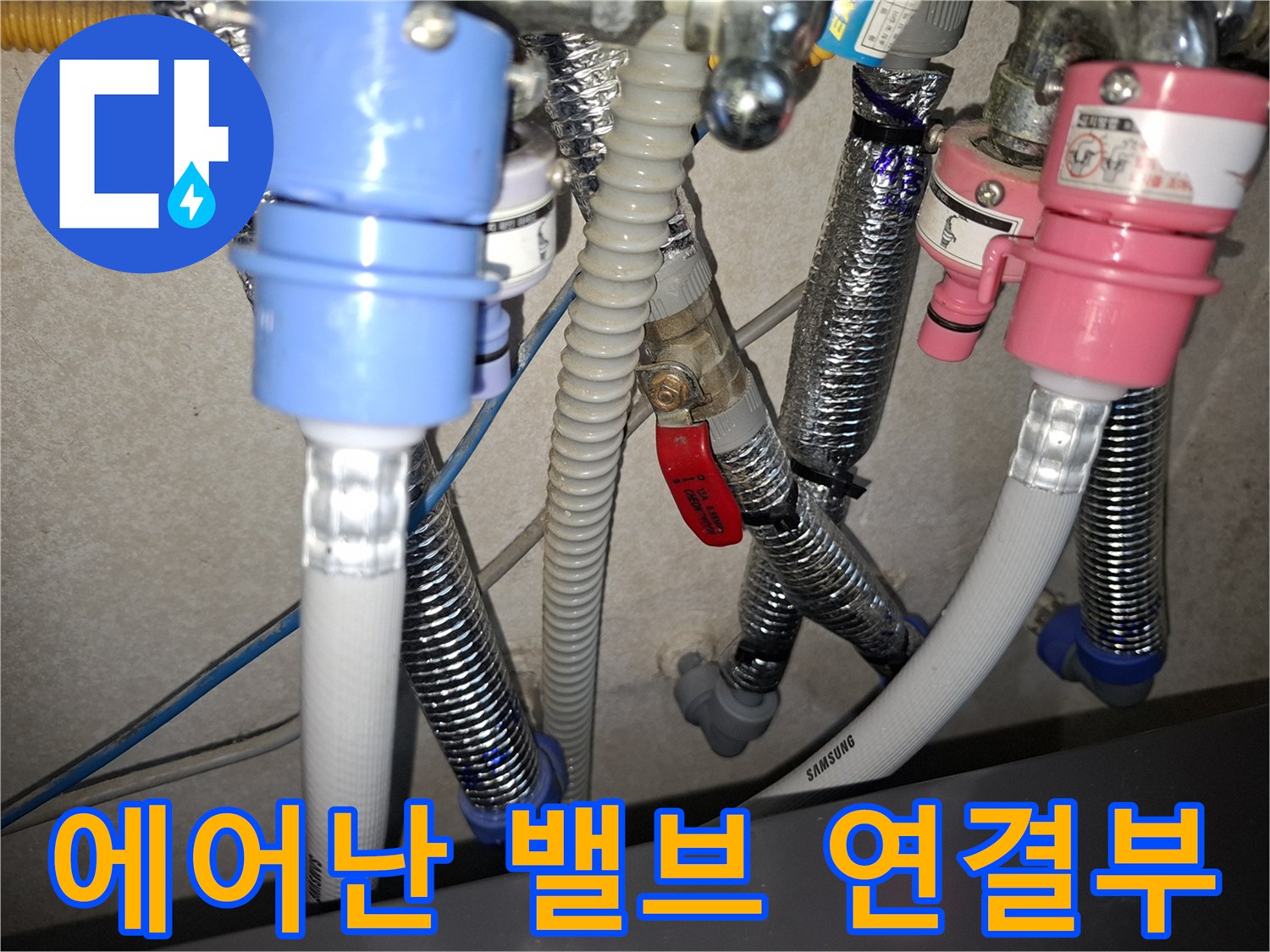 에어컨-배수-드레인-호스-및-밸브-접합부-점검