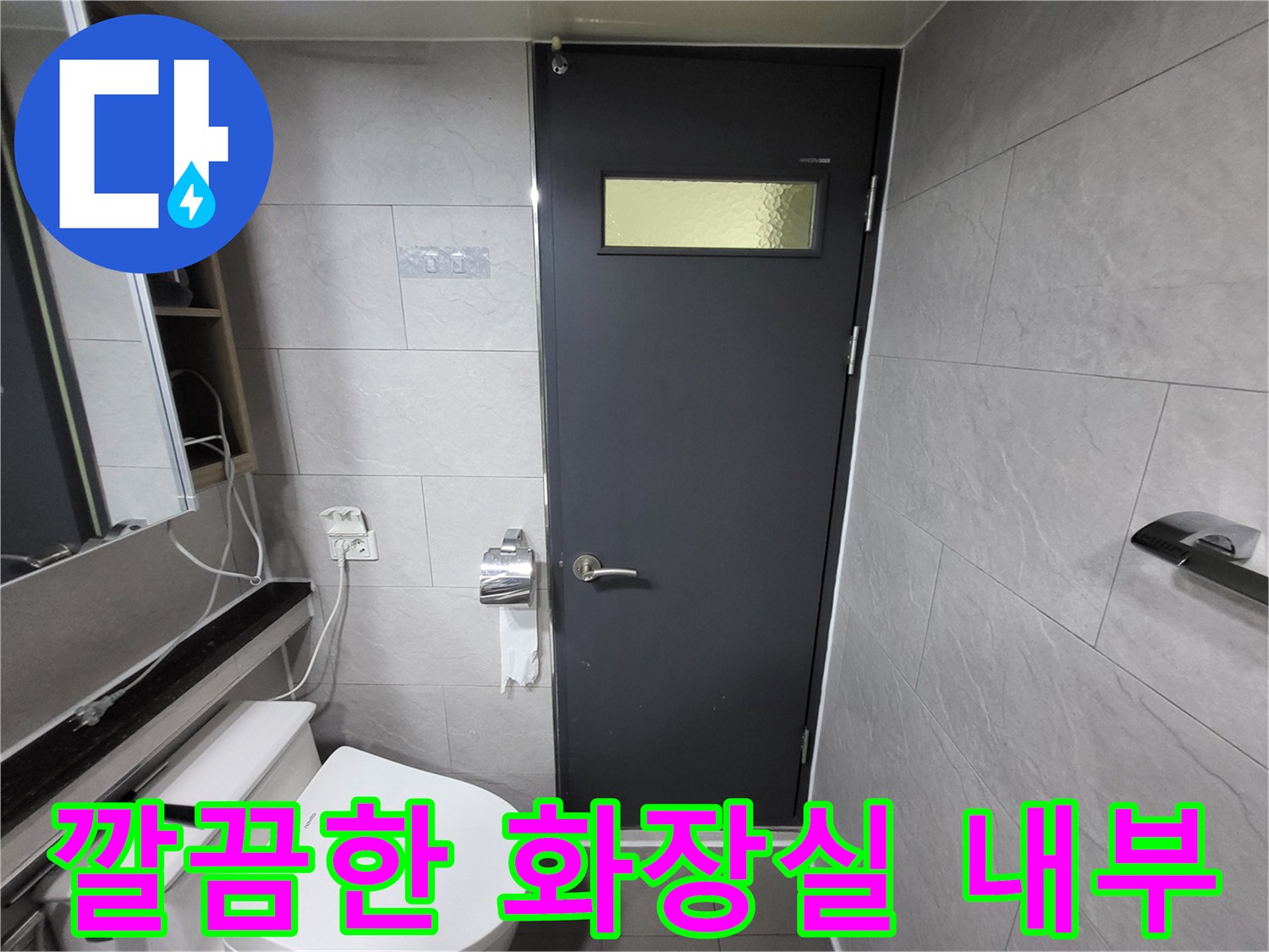 부천 중동 화장실 내부의 변기와 문 모습