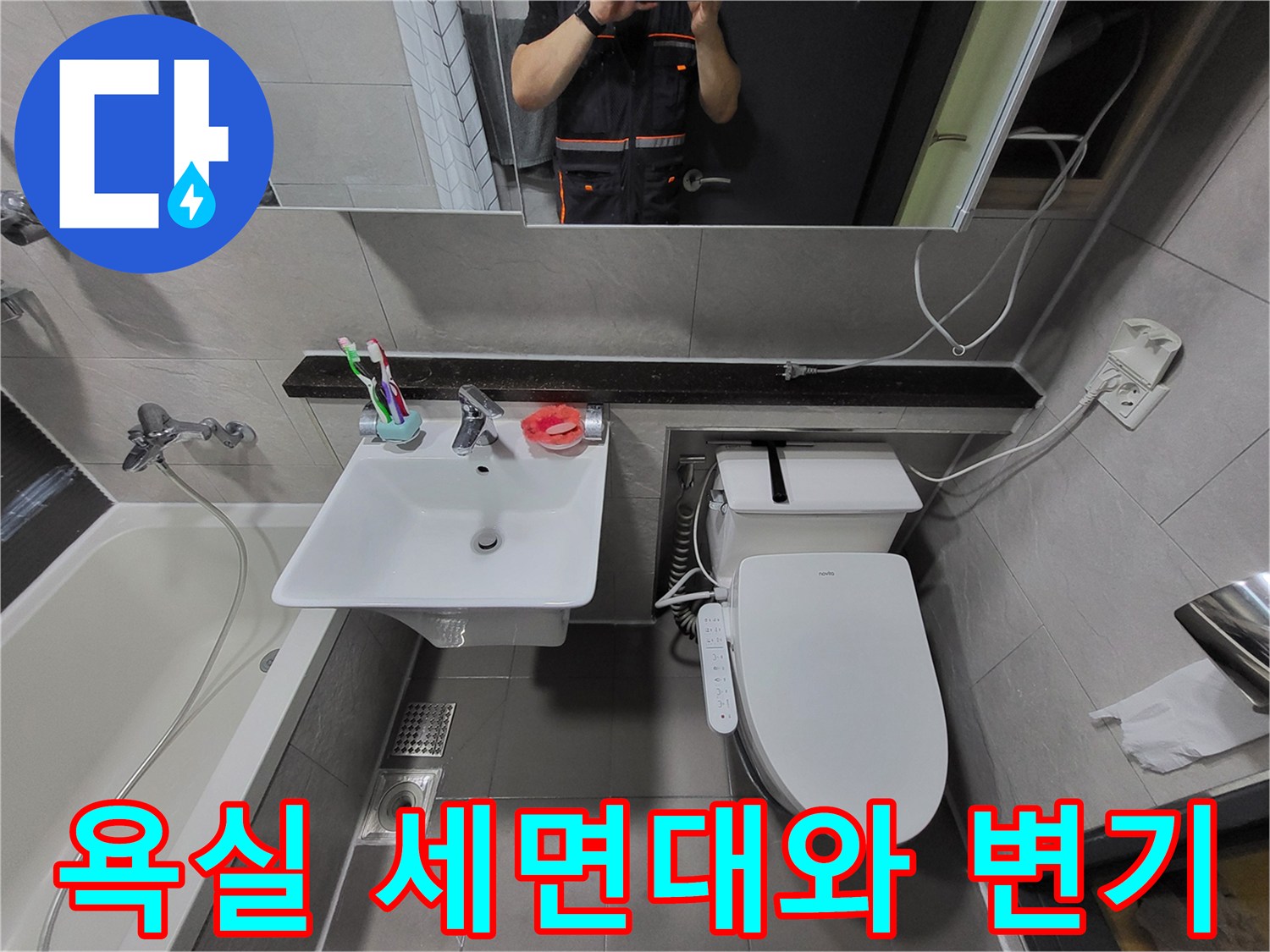 세면대 하부 배관과 변기가 설치된 화장실 모습 - 누수 진단 후 상태
