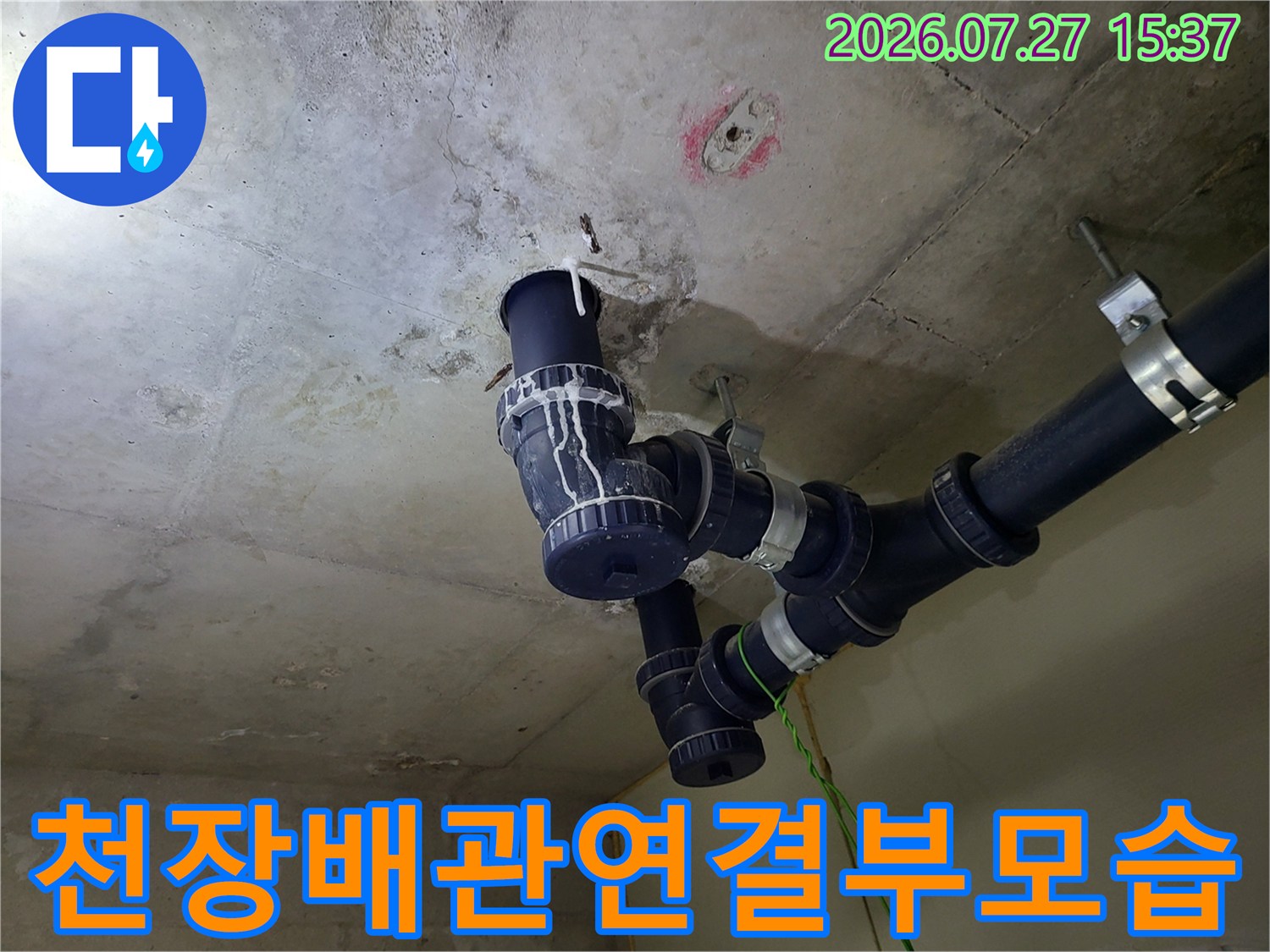 아파트-화장실-천장에-설치된-검은색-플라스틱-배수-배관-연결-부위