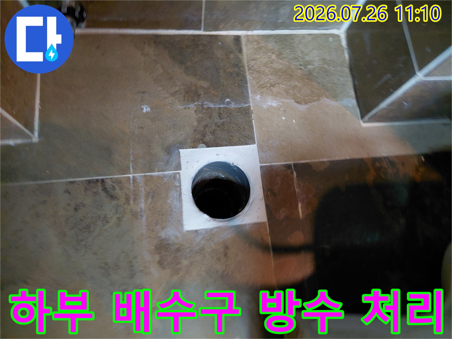 변기 탈거 후 노출된 파이프 주변에 실시한 맞춤형 방수 공사
