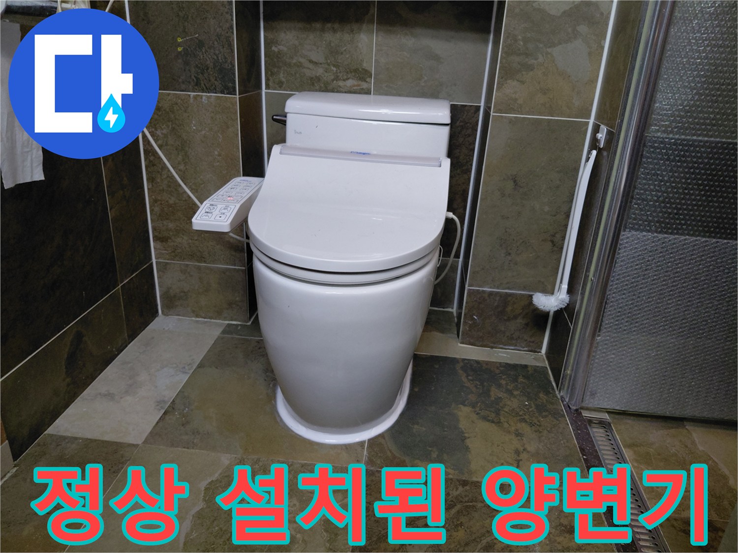 용인 수지구 현장-물샘 방지 처리가 완료된 변기 하단부