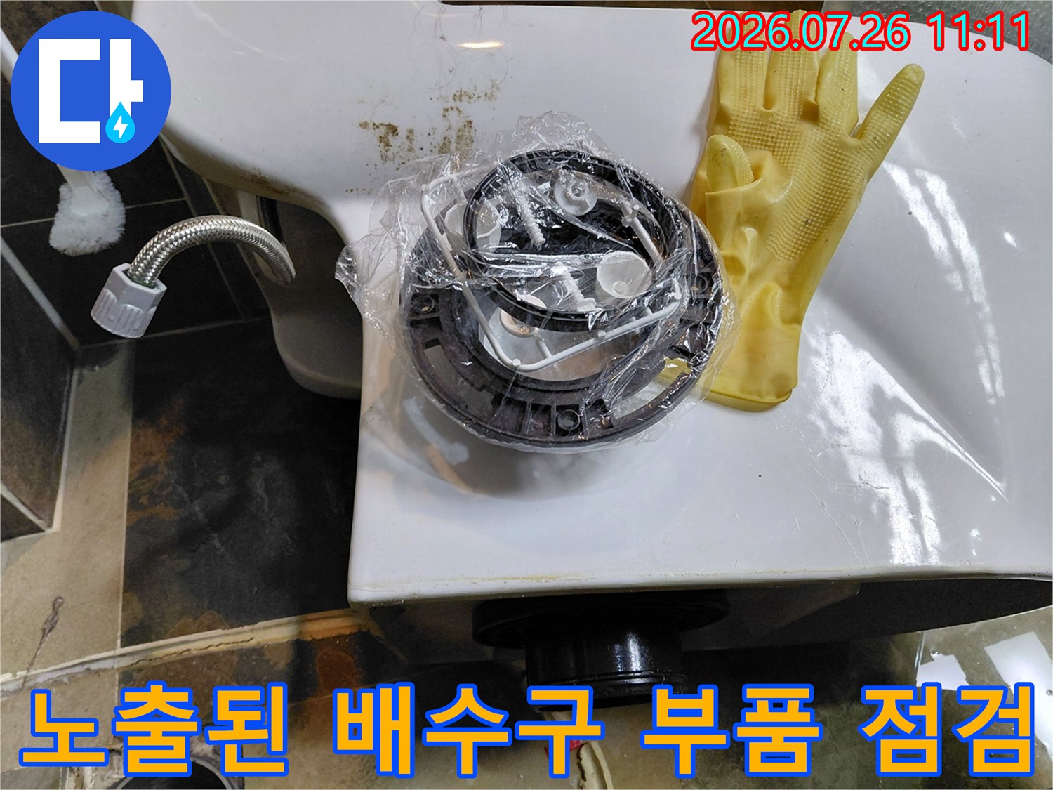 탈거 후 노출된 변기 하부 배수 시스템의 상세 상태 파악