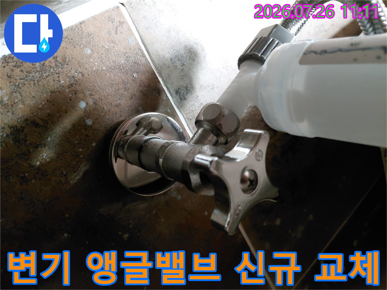화장실 변기 급수부의 노후된 앵글밸브를 새 제품으로 교체하여 누수를 차단