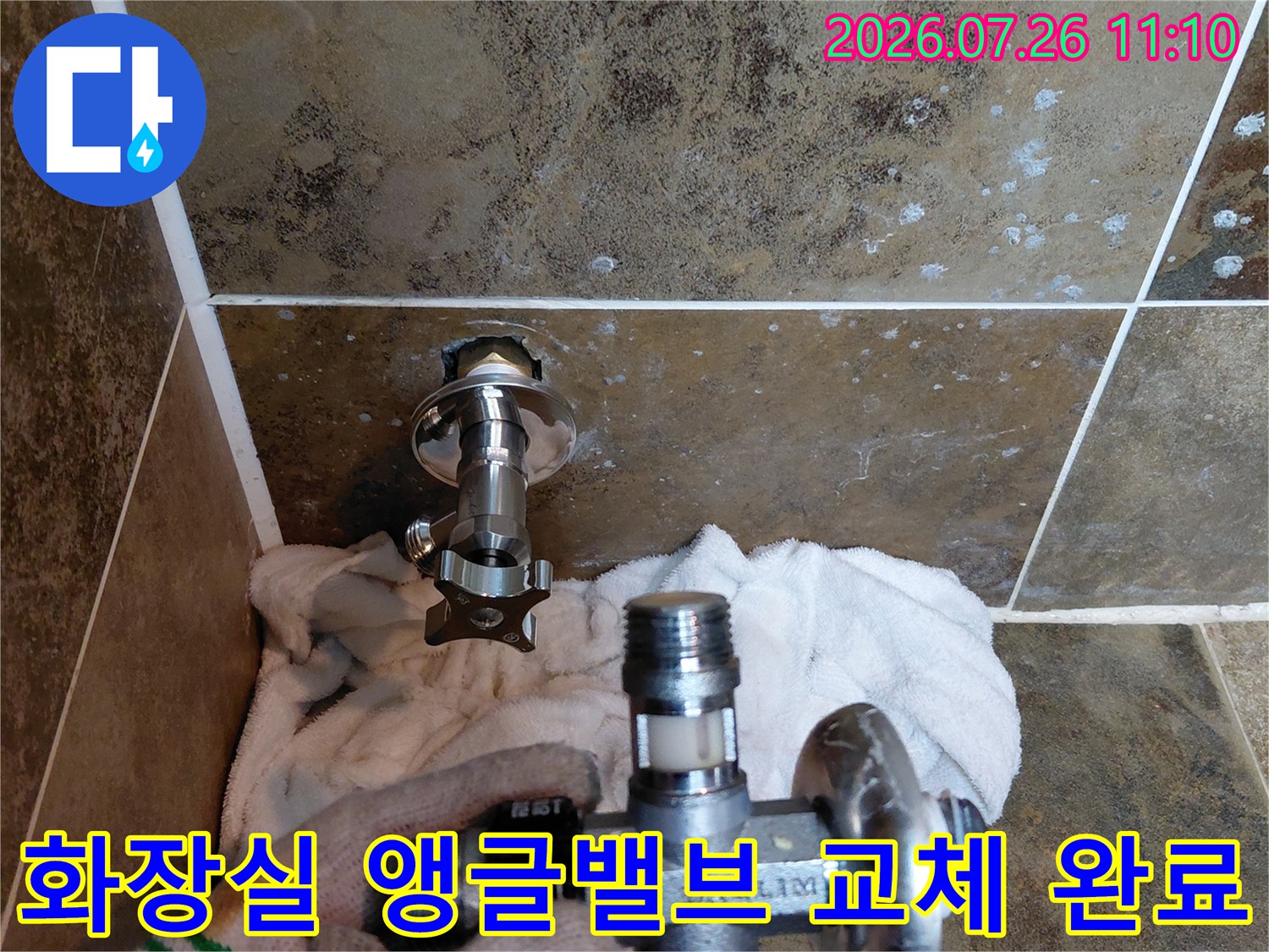 화장실 변기용 노후 앵글밸브를 새것으로 교체하여 누수 위험을 제거함
