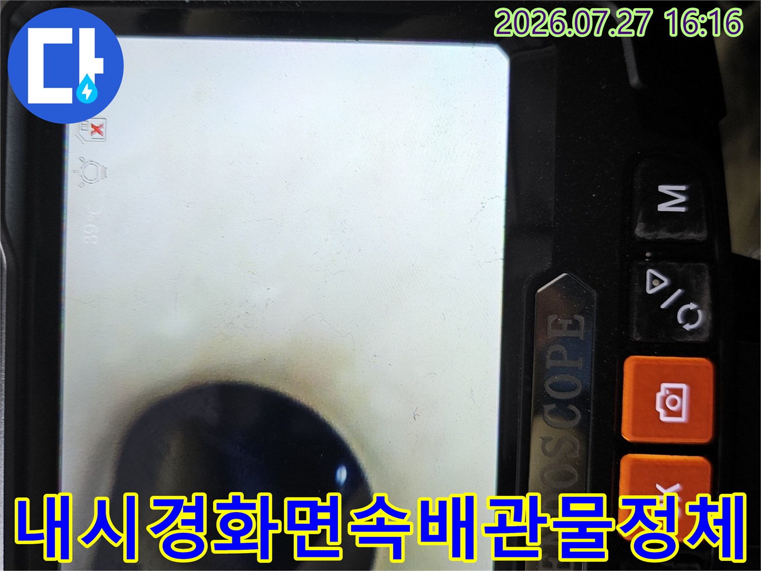 누수-원인-파악을-위해-촬영한-배관-내부의-액체-고임-상태