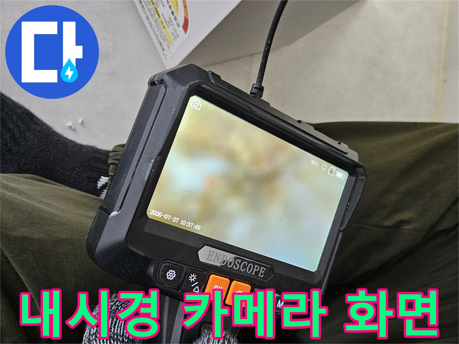 배수관 내부를 확인하는-내시경 카메라 화면