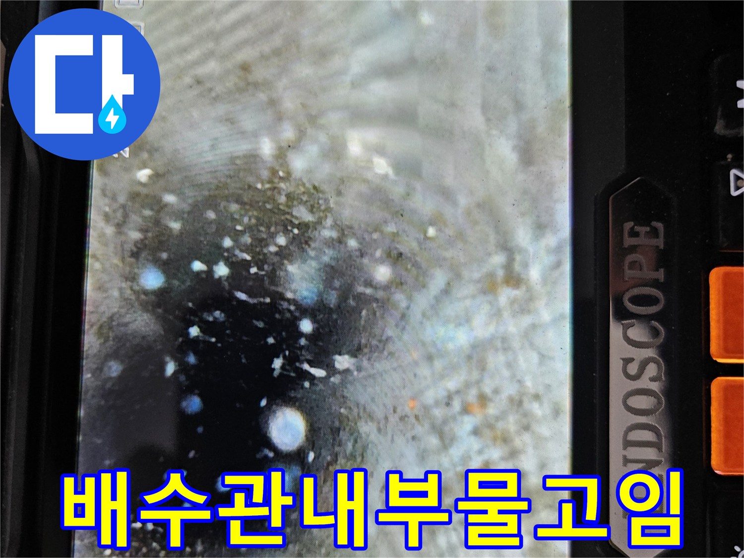 에어컨-드레인-배관-내부의-이물질과-물고임-현상
