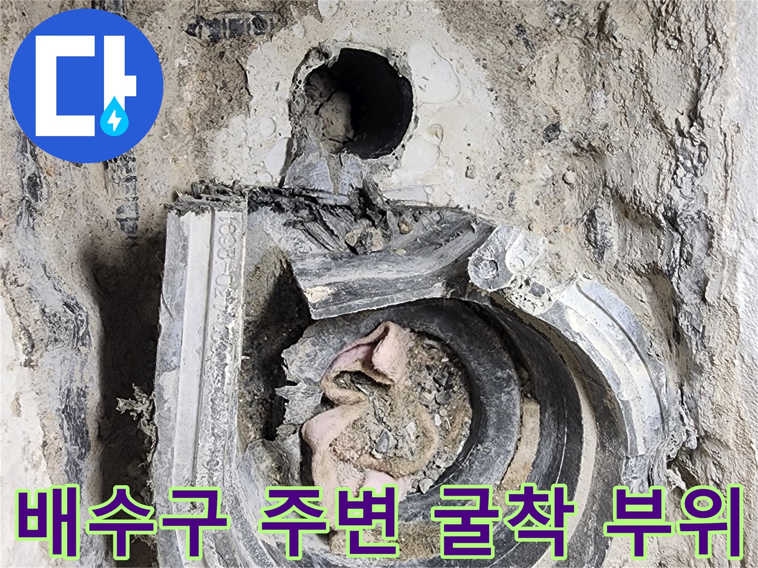 미사 현장 세탁실 배수 파이프와 노출된 바닥 슬라브의 모습