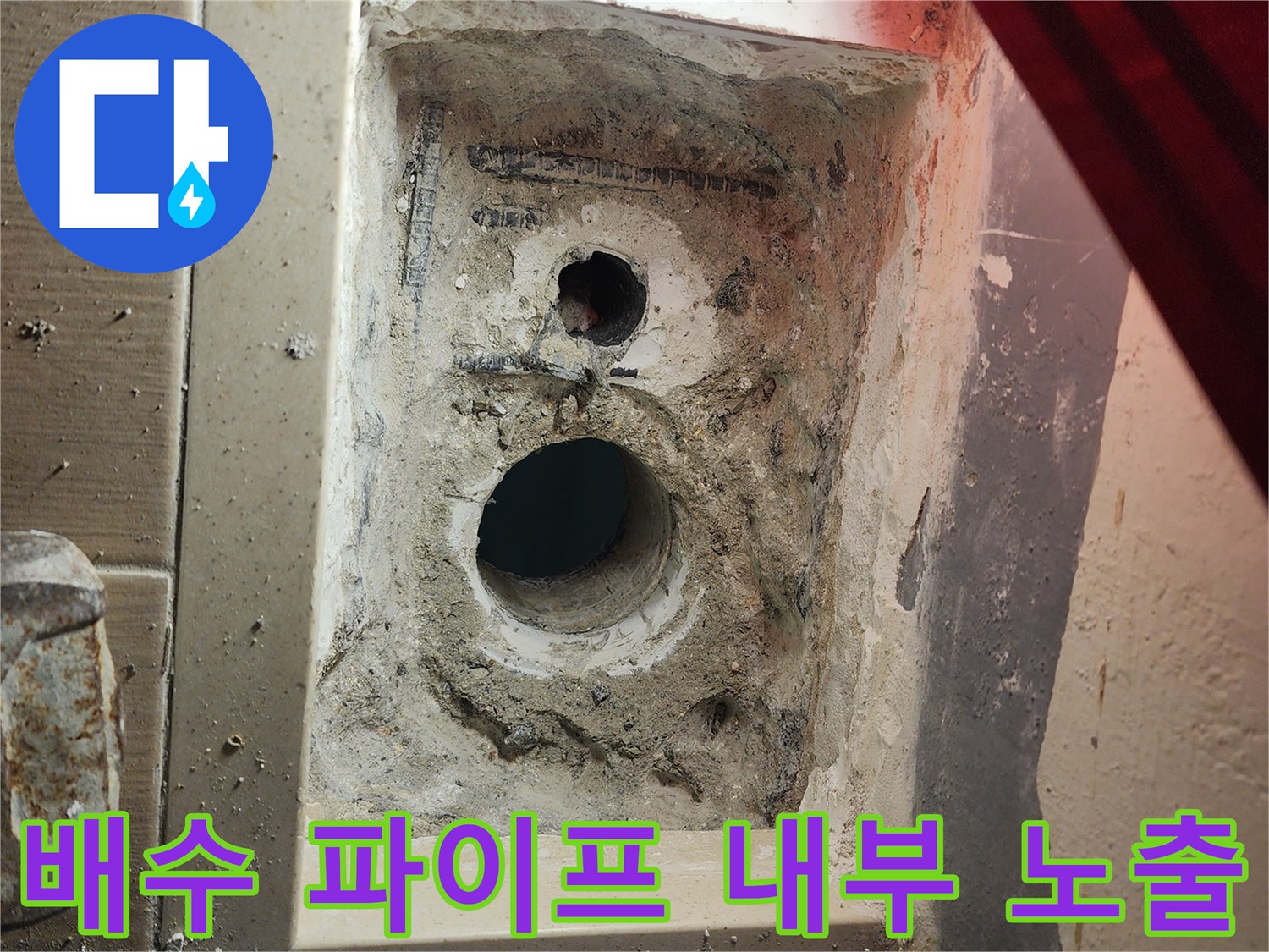 세탁실 배수구-노출된 배관과 주변 틈새 상세 사진