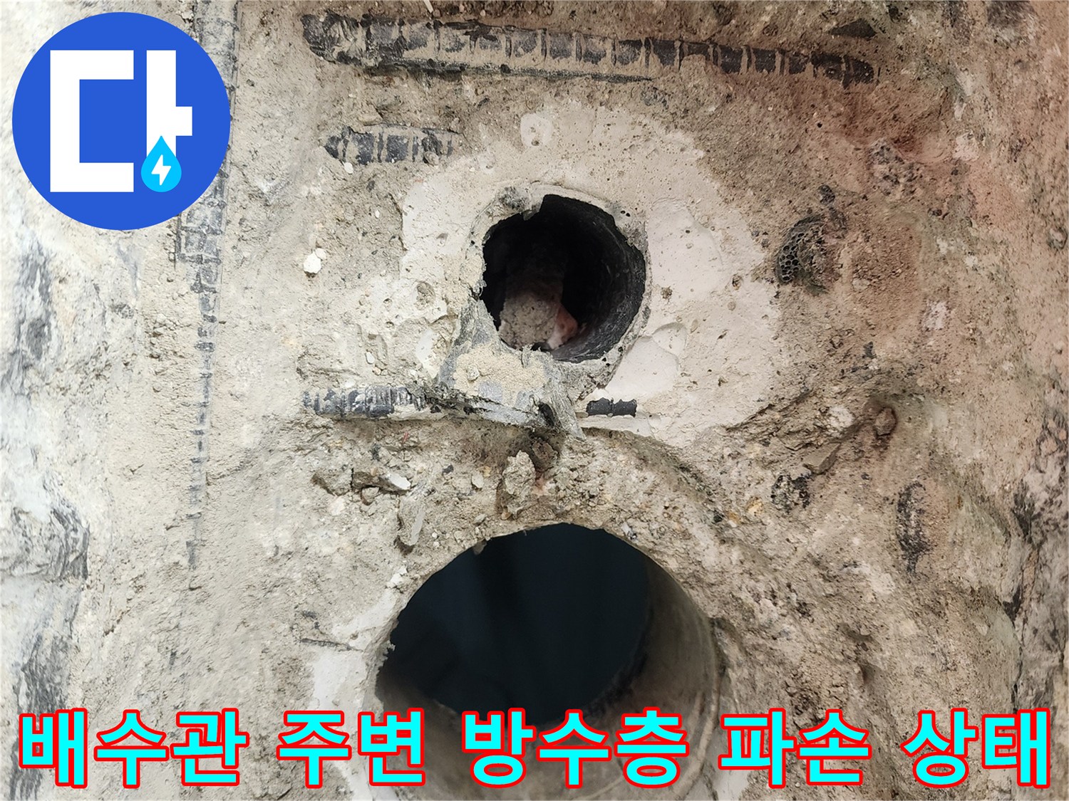 세탁실-배수구-주변-방수층-결함-및-배관-노출-현장