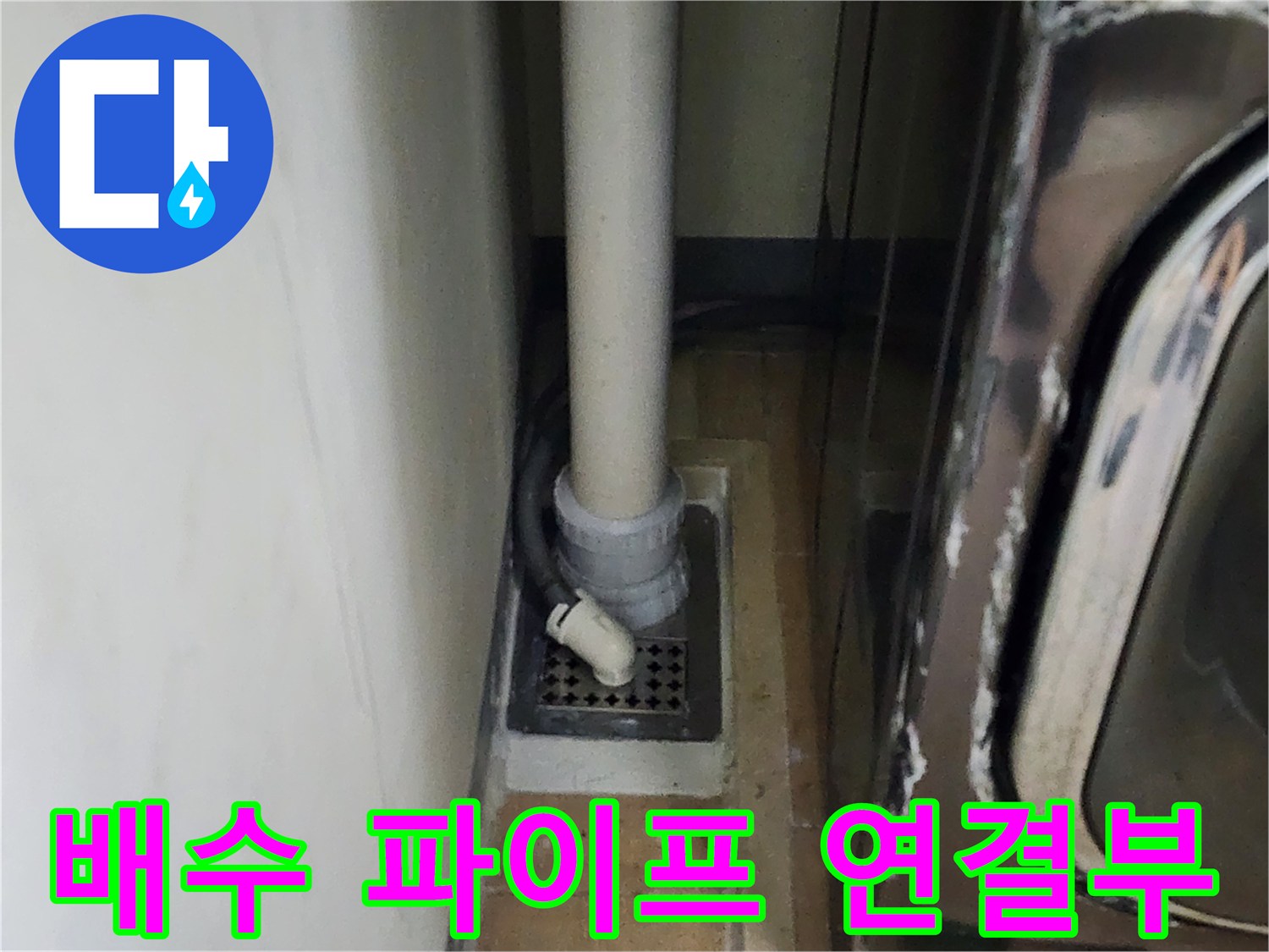 하남 미사 배수관-유가 연결 부위 근접 촬영