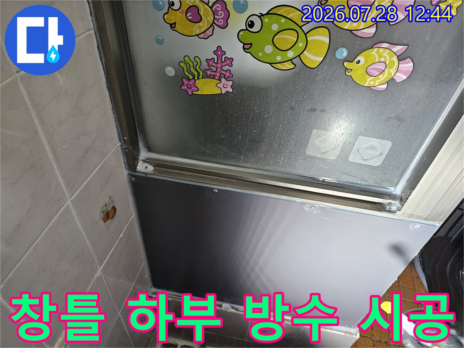 창틀 하단부 실란트 및 보수재로 꼼꼼하게 마감된 모습