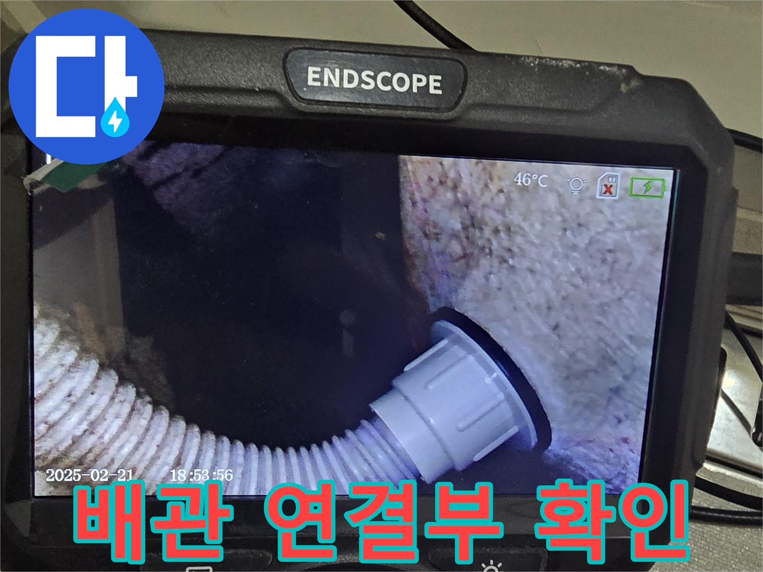 내시경-카메라로-촬영한-하수도-주름관-연결상태