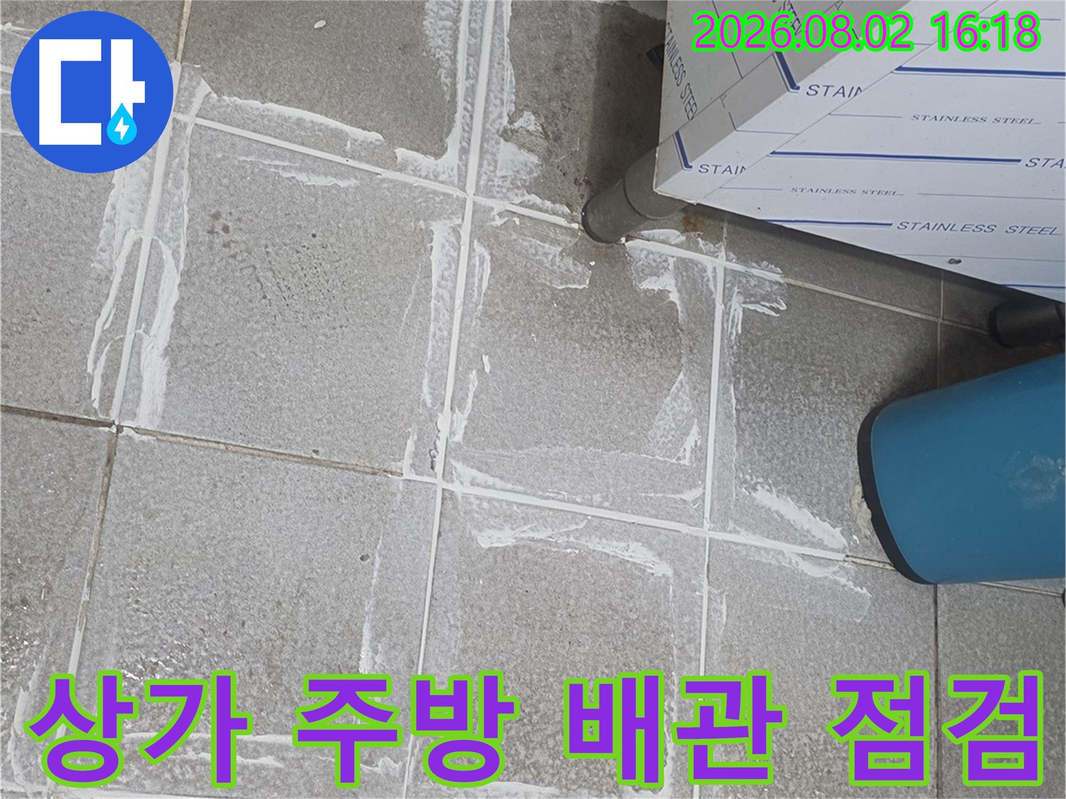 누수 진단을 위한 공압 테스트 장비와 연결된 노출 배관