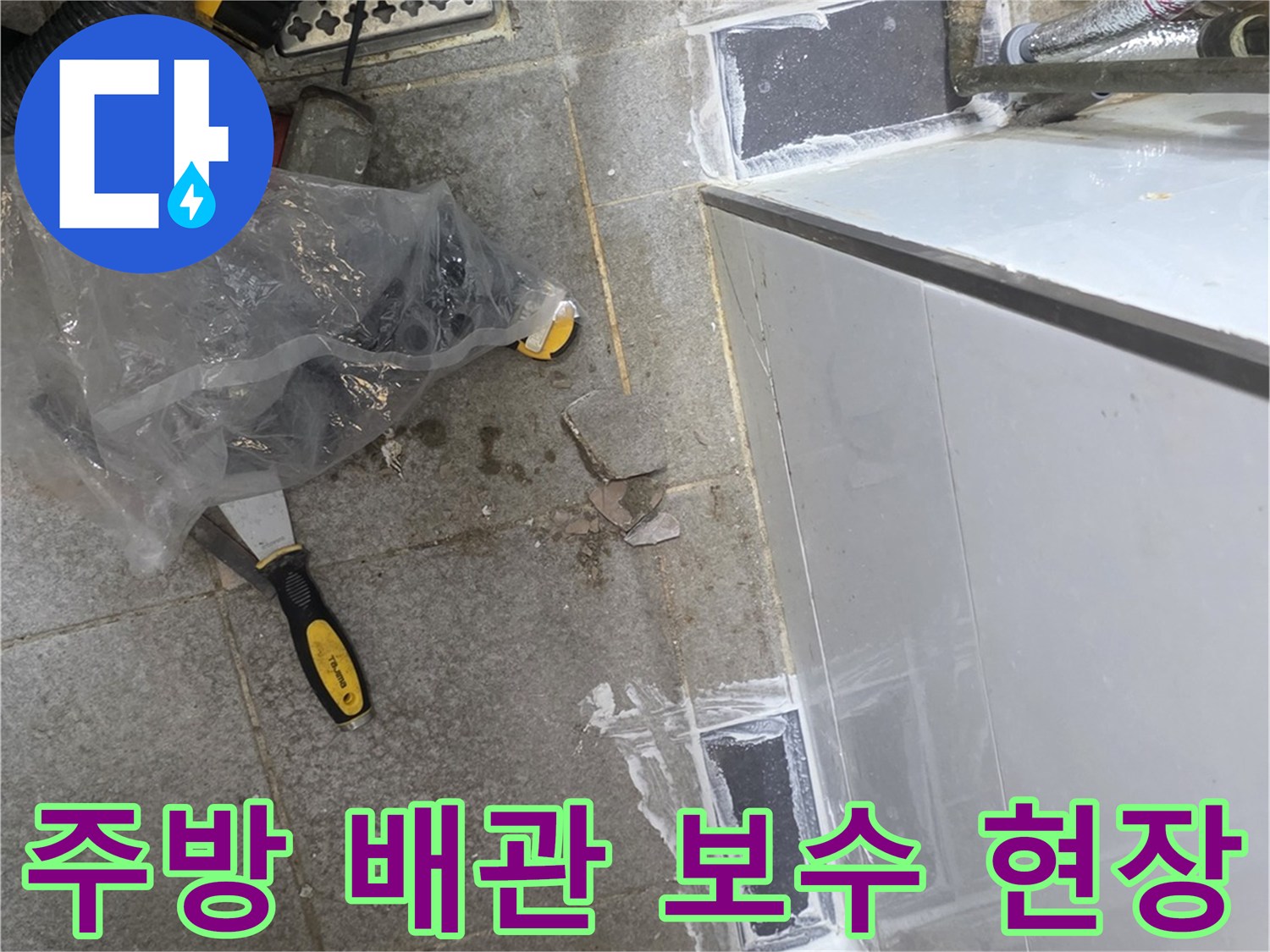 상업용-주방-배관-교체-및-보수-작업-중인-현장-모습