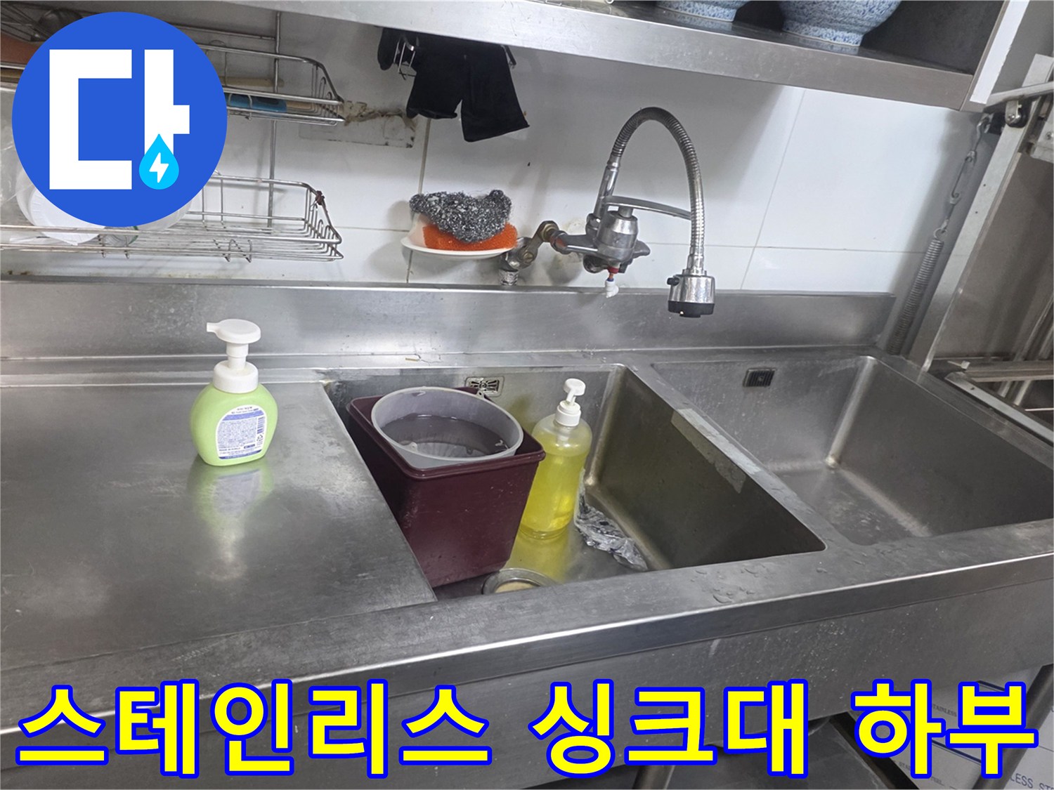 싱크대-배관과-수전이-설치된-상업용-주방-모습