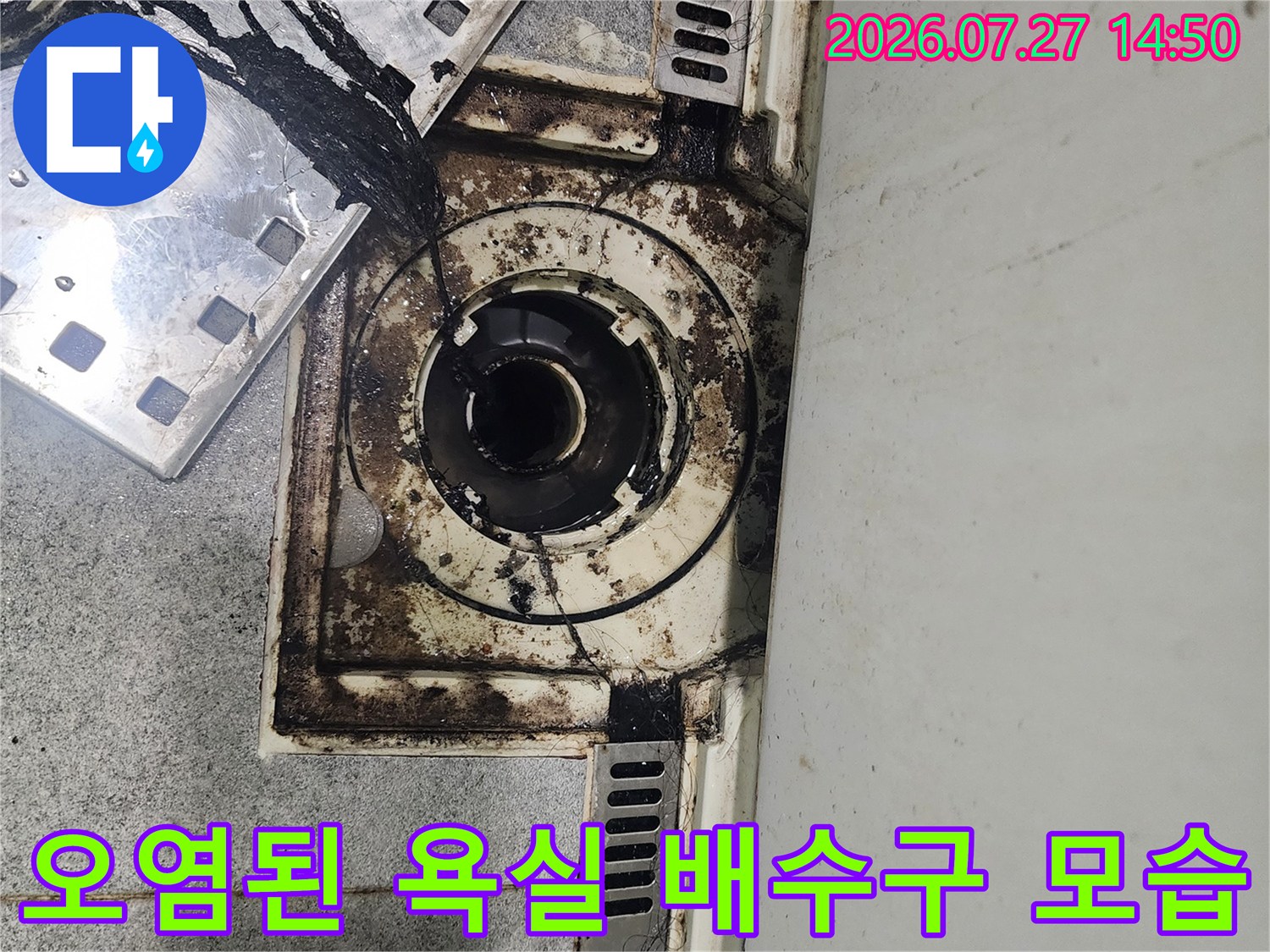 욕실 바닥의 배수구 주변에 검은색 이물질과 오염이 심하게 진행된 상태-누수 점검 사진