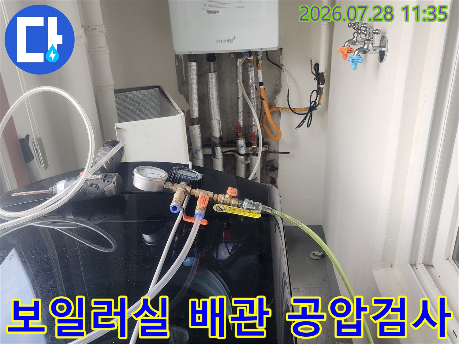 보일러실 내부에 연결된 여러 갈래의 배관에 공기압을 주입하여 누수 여부를 확인하는 모습