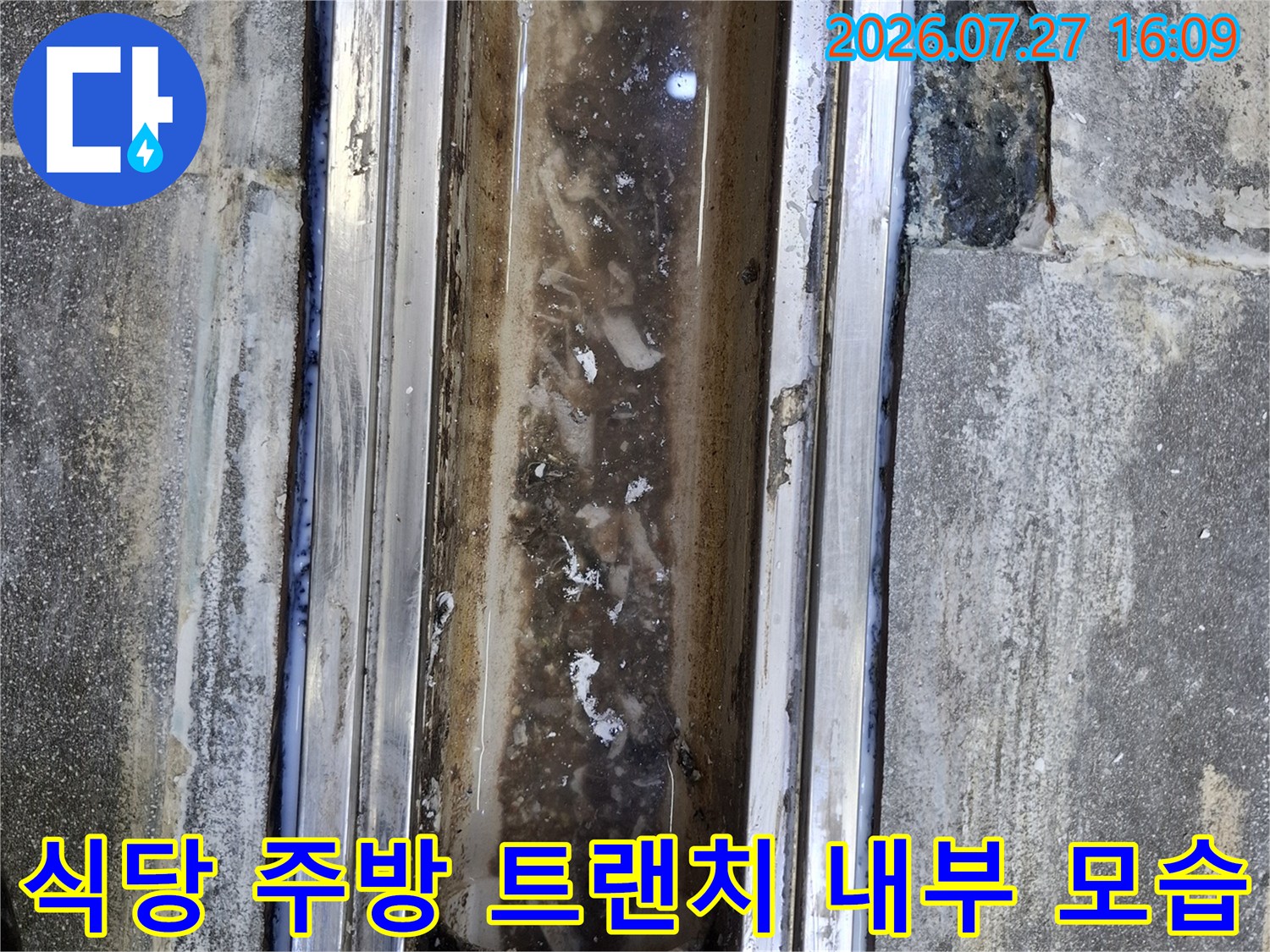 금속제 배수로 트랜치 내부의 오염물과 주변 바닥 마감재 상태-누수 점검 사진
